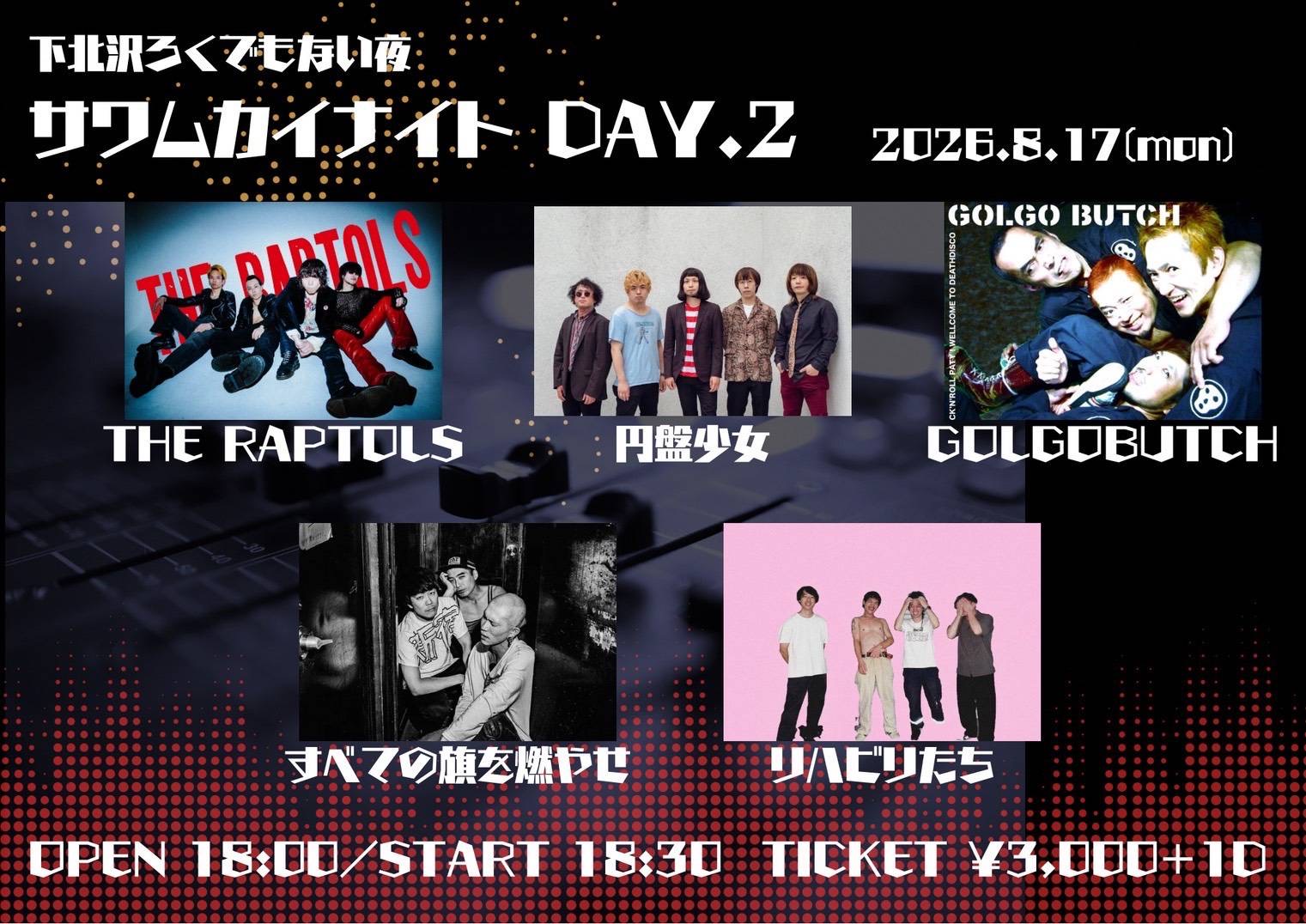【サワムカイナイト DAY.2】