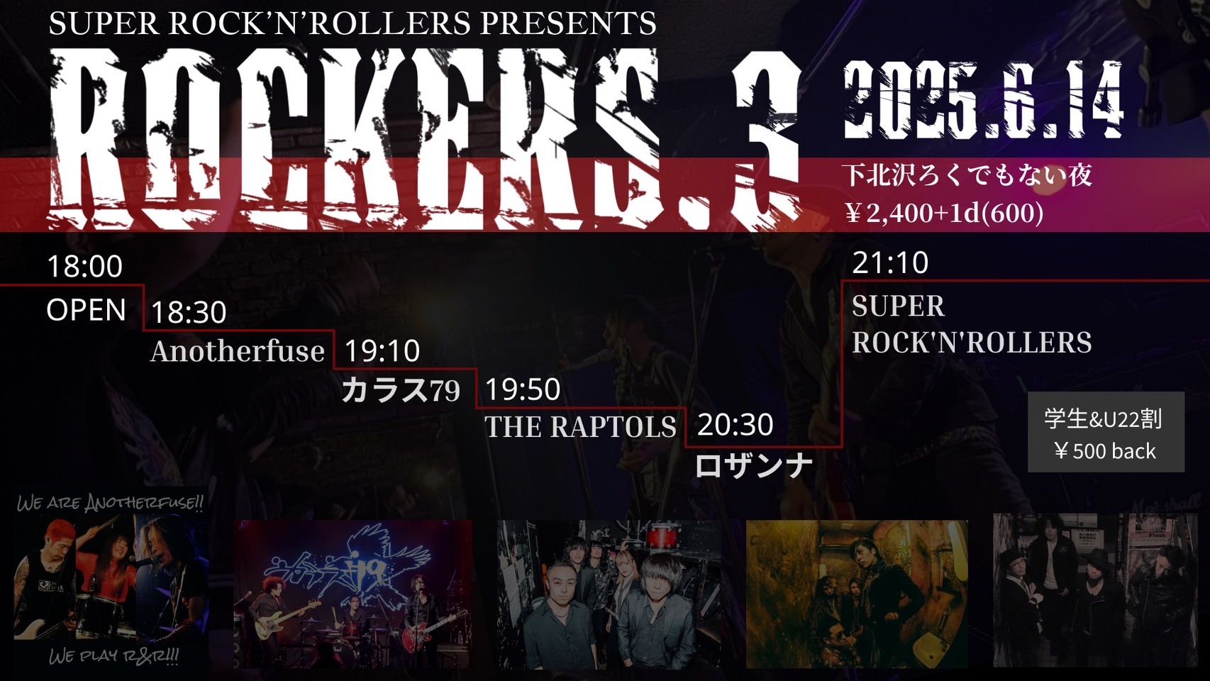 SUPER ROCK’N’ROLLERS企画 『ROCKERS.3』