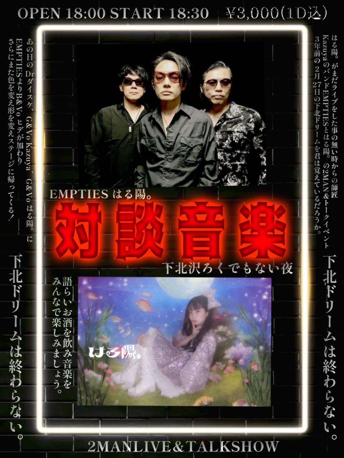 対談音楽