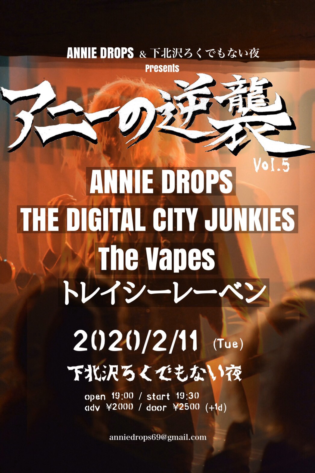 ANNIE DROPS×下北沢ろくでもない夜　presents【アニーの逆襲vol.5】