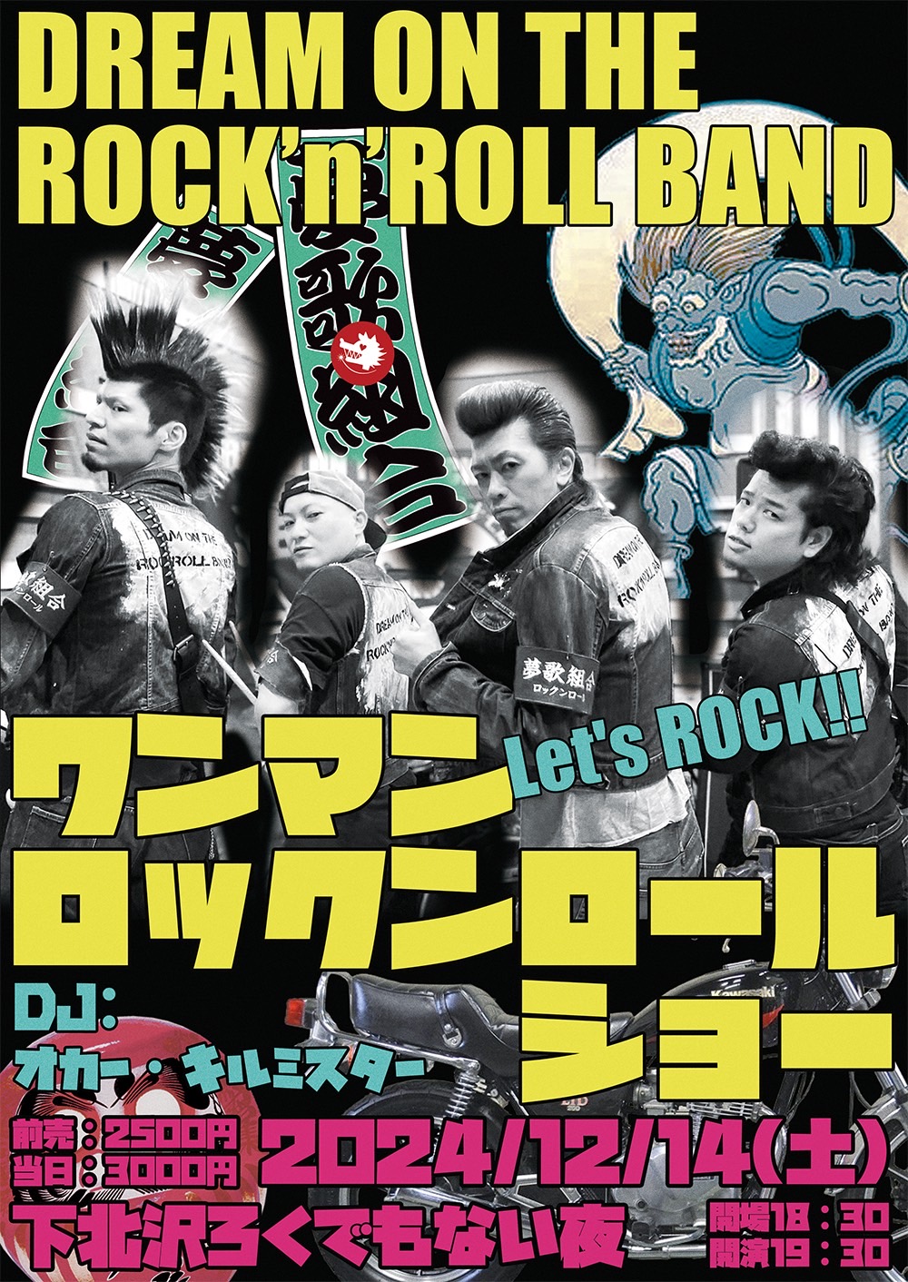 DREAM ON THE ROCK’n’ROLL BAND ワンマンロックンロールショー