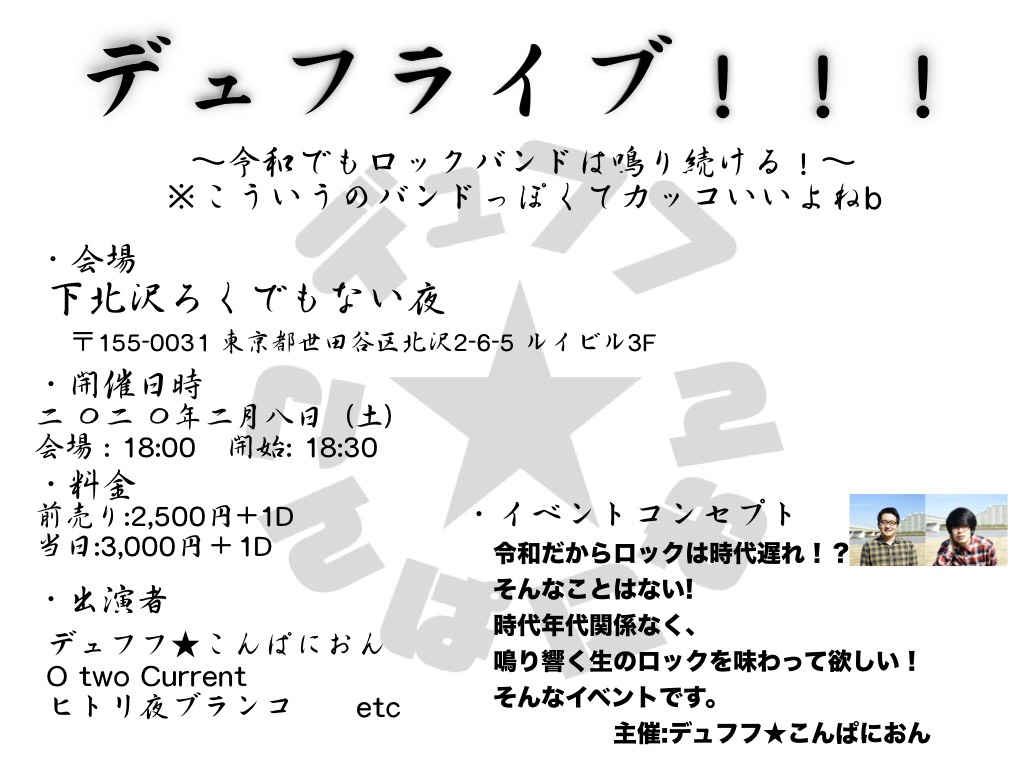デュフライブ!!!