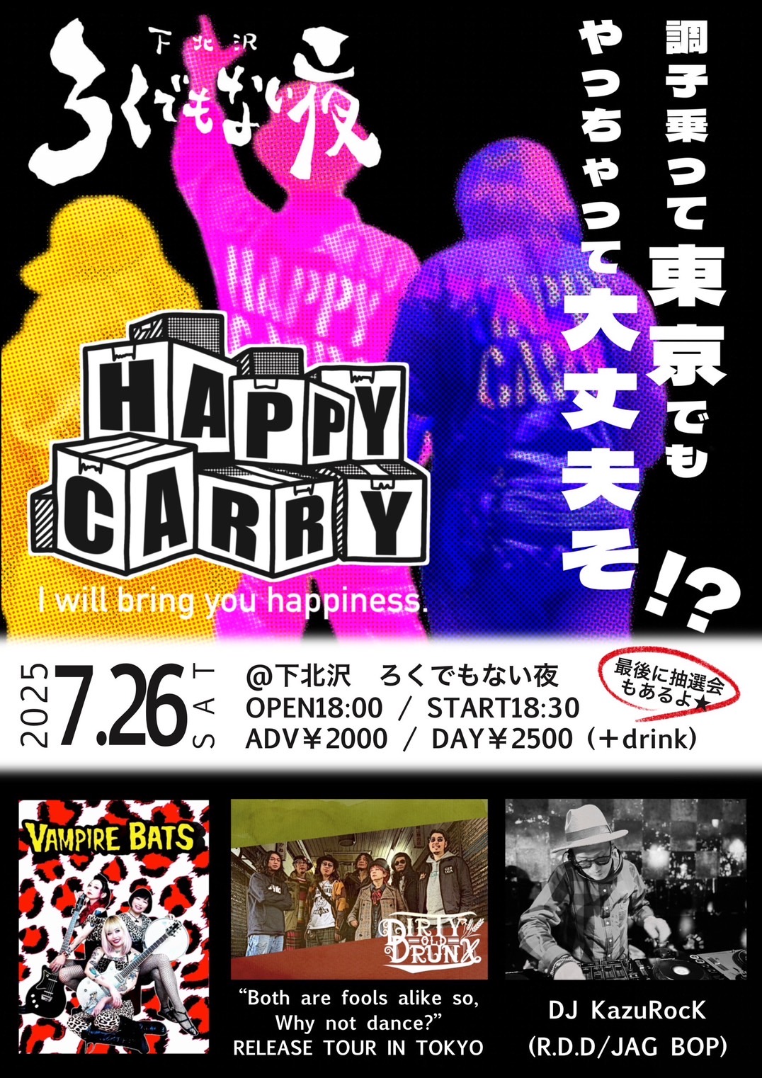 HAPPY CARRY pre. 【調子乗って東京でもやっちゃって大丈夫そ!?】