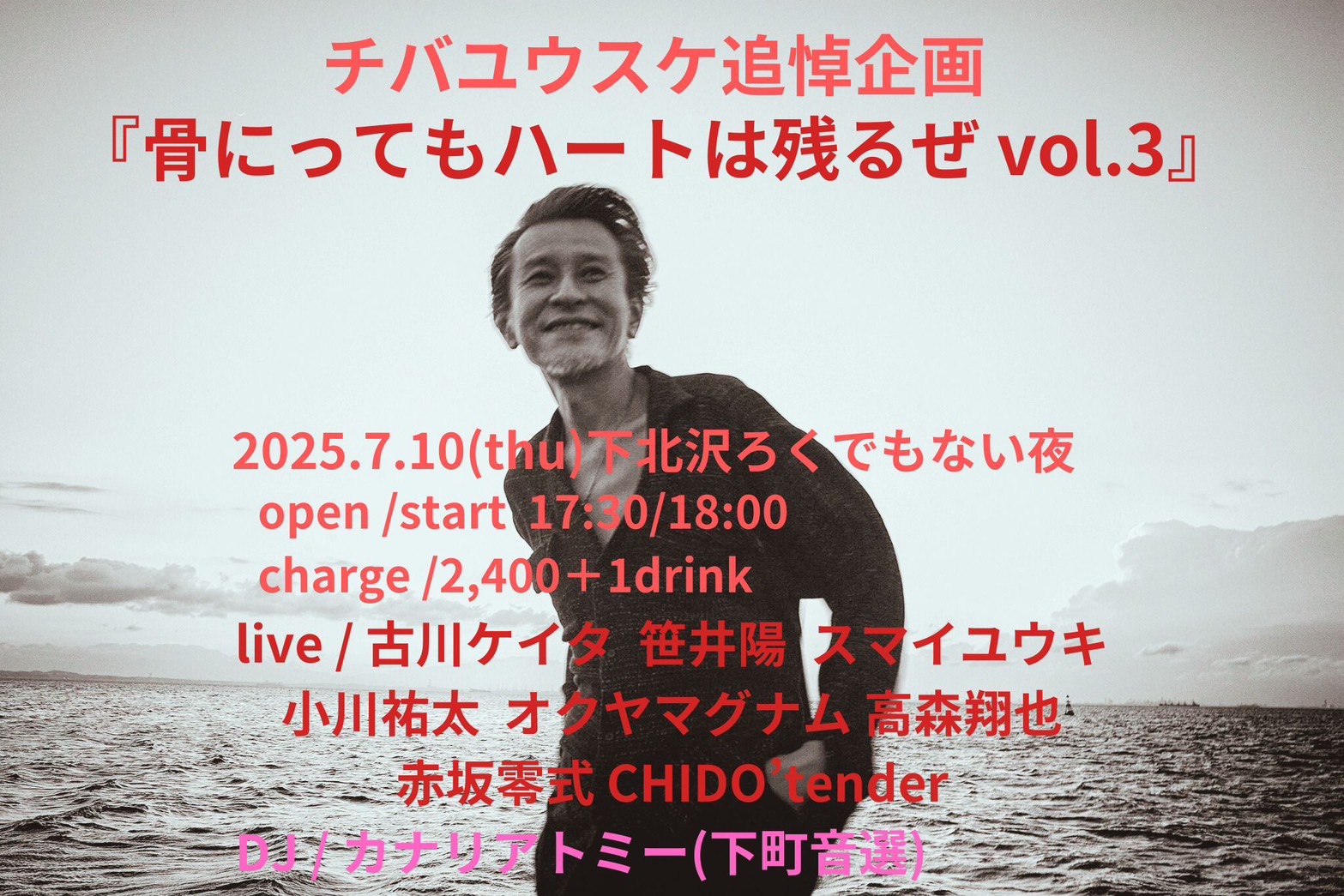 『骨になってもハートは残るぜvol.3』