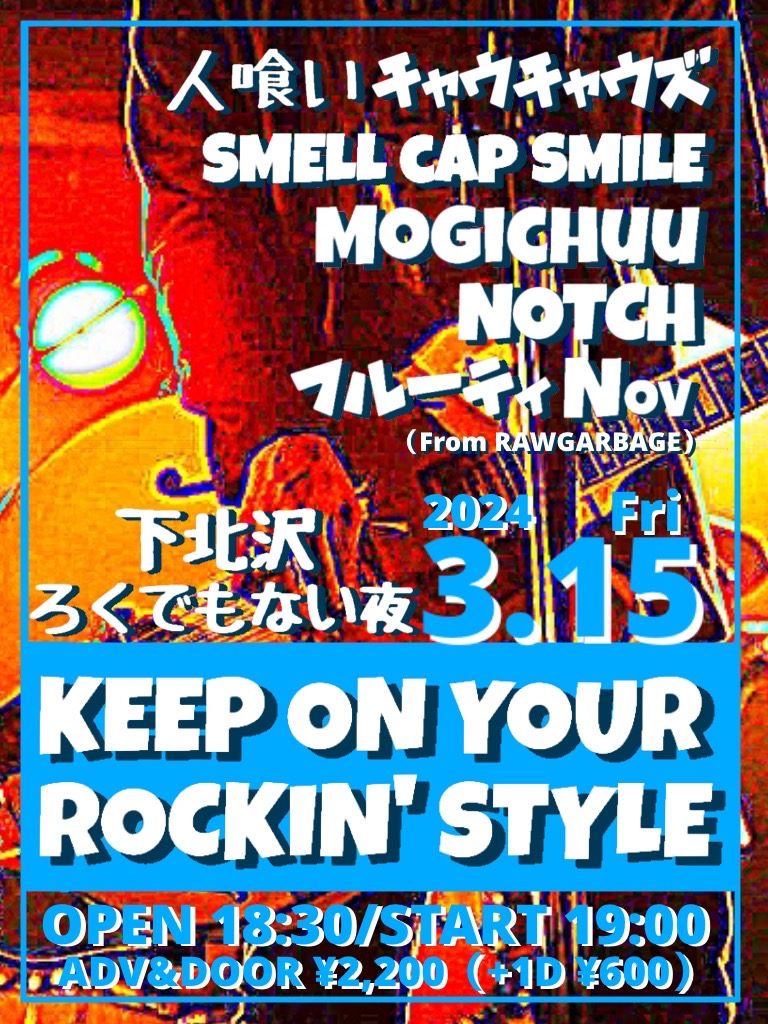 KEEP ON YOUR ROCKIN’ STYLE