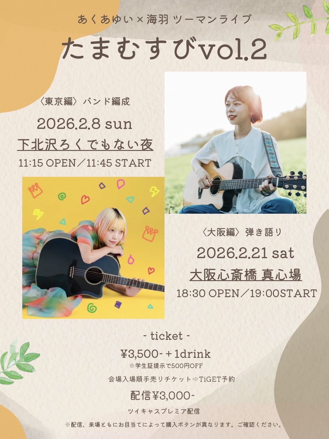 たまむすびvol.2