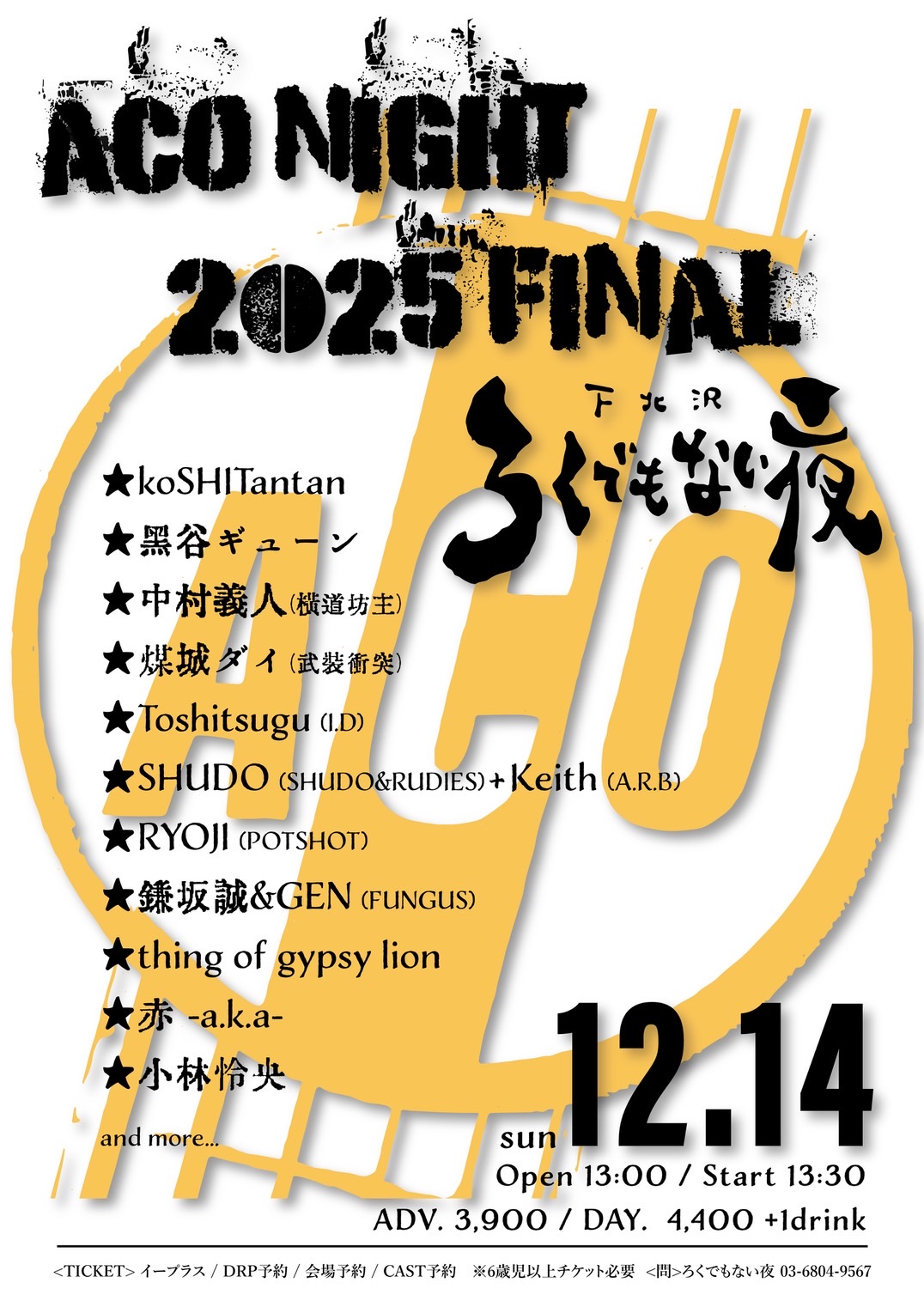 [ACO NIGHT 2025 FINAL]