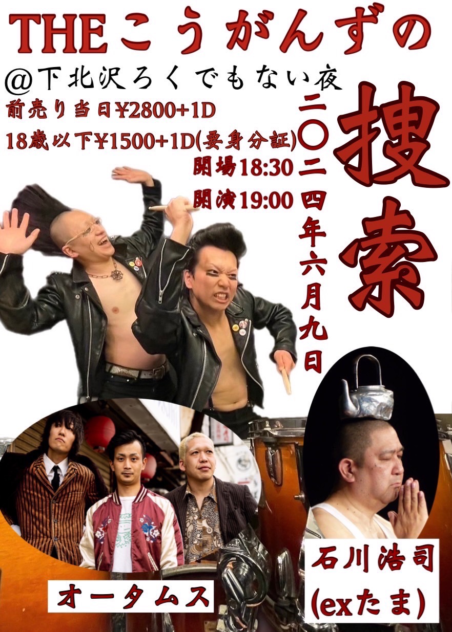 「THEこうがんずドラムオーディション」