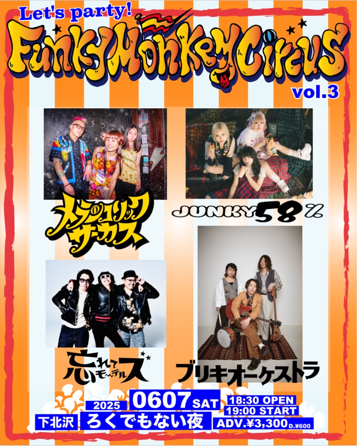 メランコリックサーカスpre. 【Funky Monkey Circus vol.3】