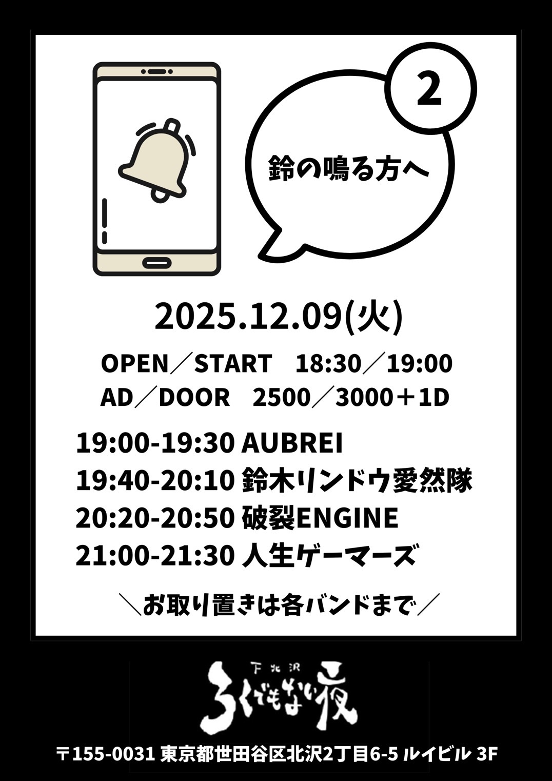 〔 🔔の鳴る方へ ② 〕