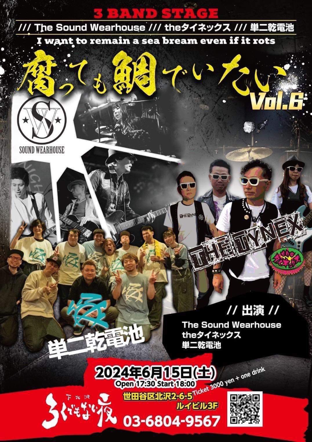 腐っても鯛でいたいVOL.6