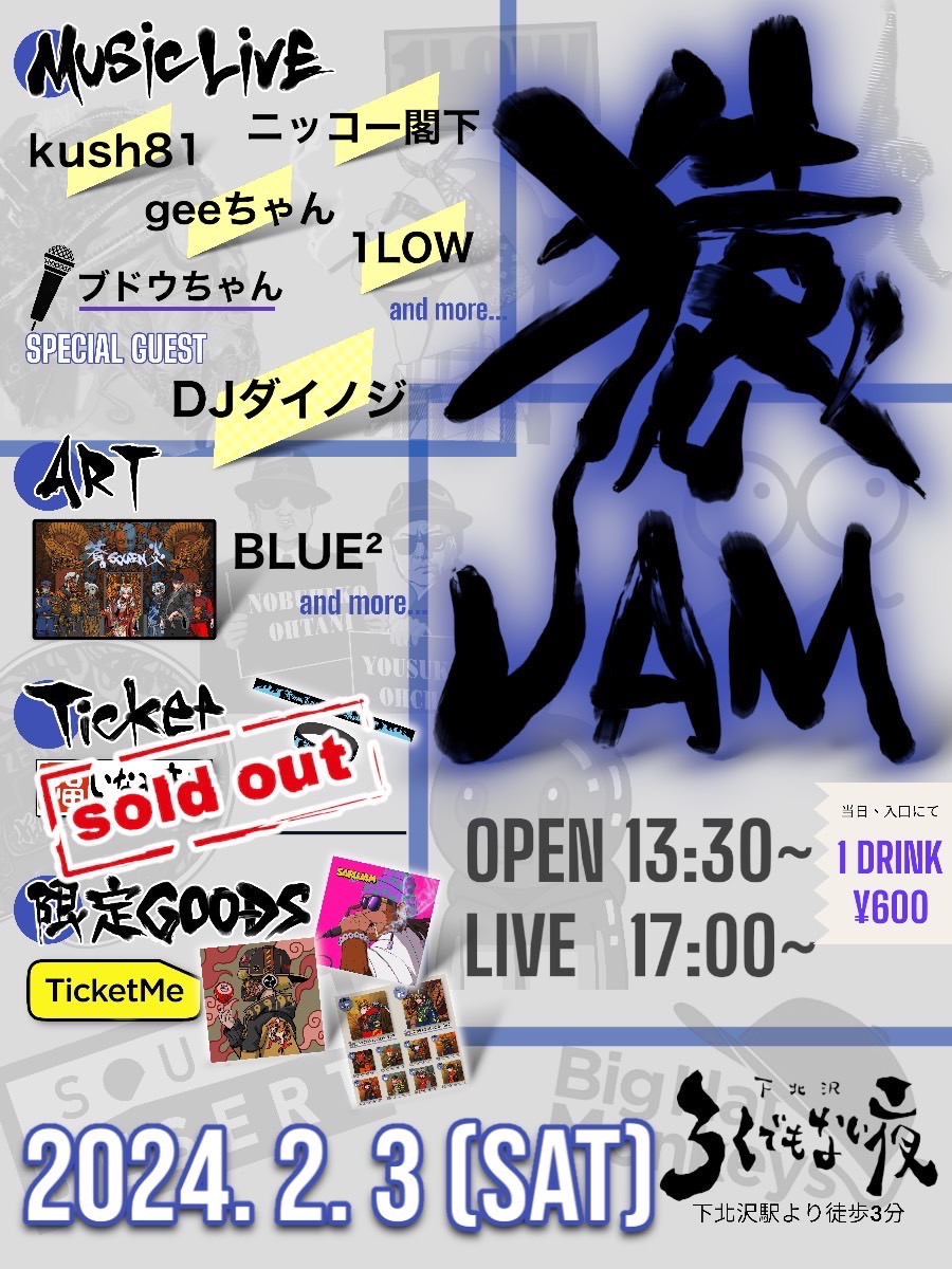 NFT Art & Music 「猿JAM」