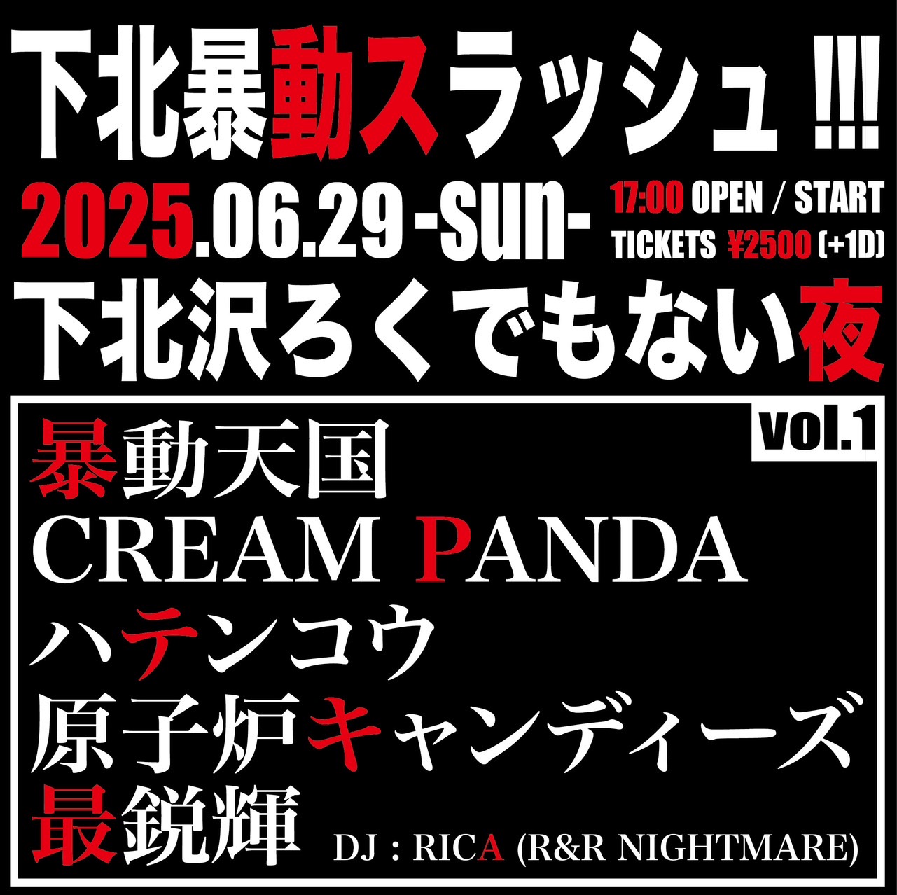 下北暴動スラッシュ!!! vol.1