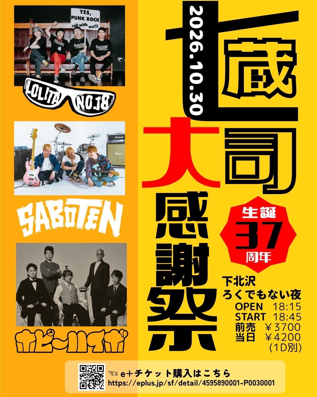 七蔵司大感謝祭 生誕37周年