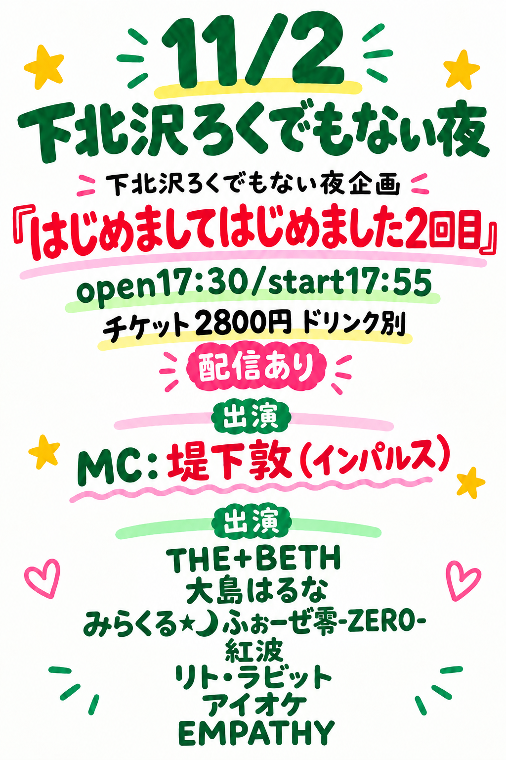 『はじめましてはじめました2回目』