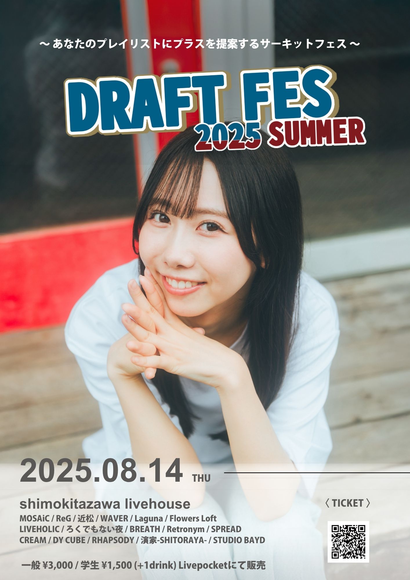 『DRAFT FES 2025 SUMMER』
