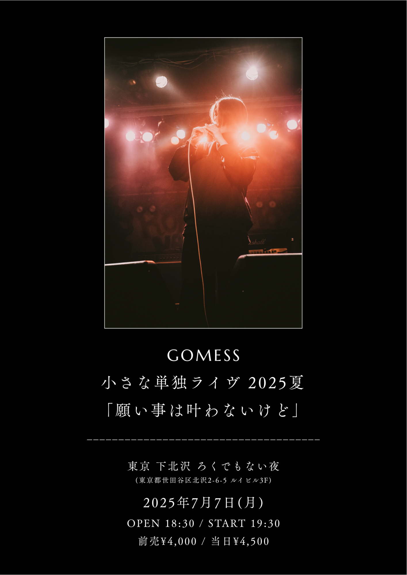 GOMESS 小さな単独ライヴ 2025夏 「願い事は叶わないけど」