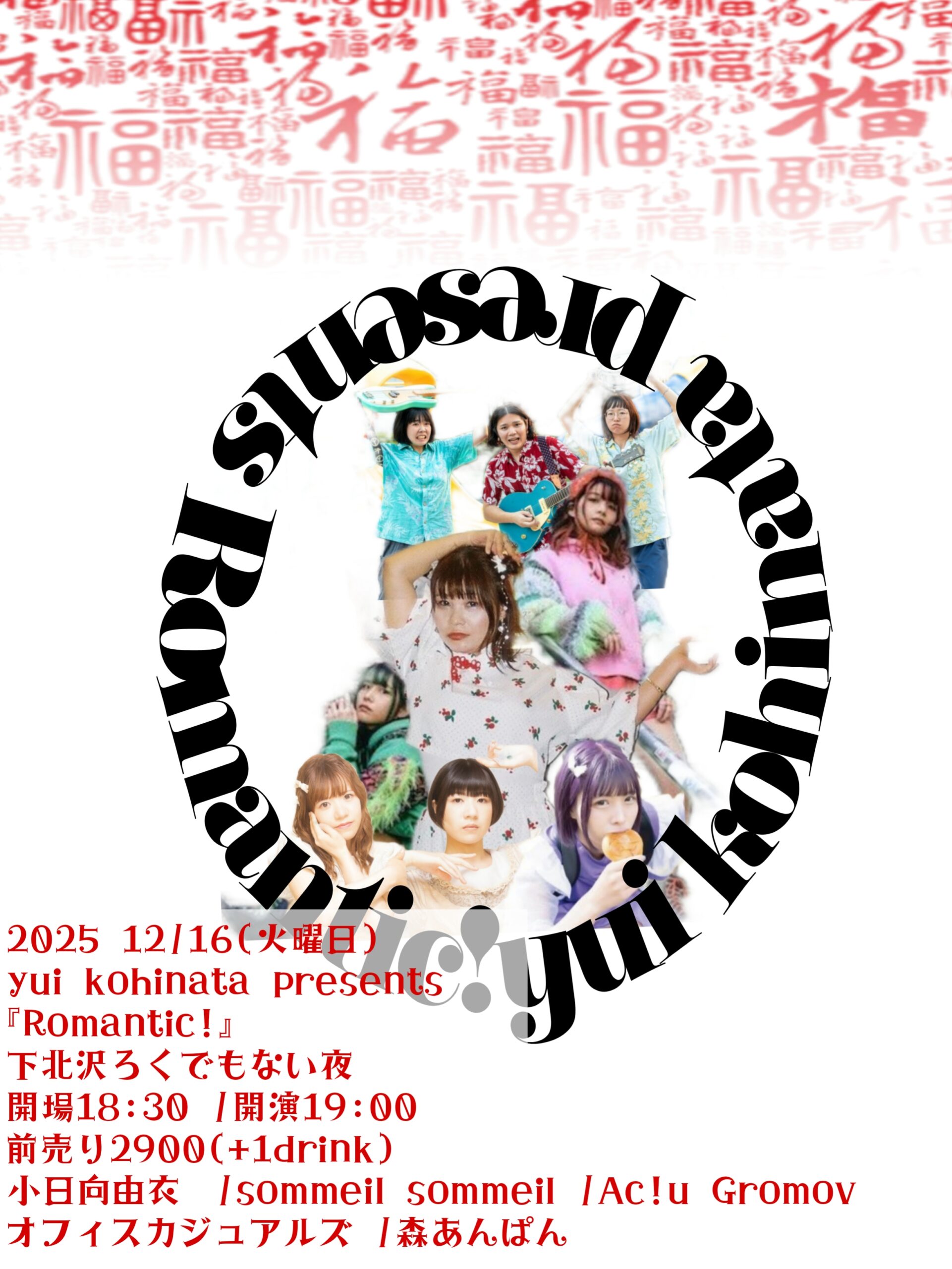 小日向由衣定期公演 『ROMANTIC！』