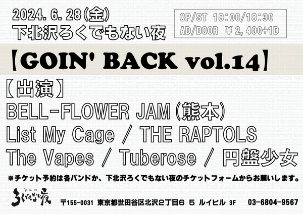 【GOIN’ BACK vol.14】