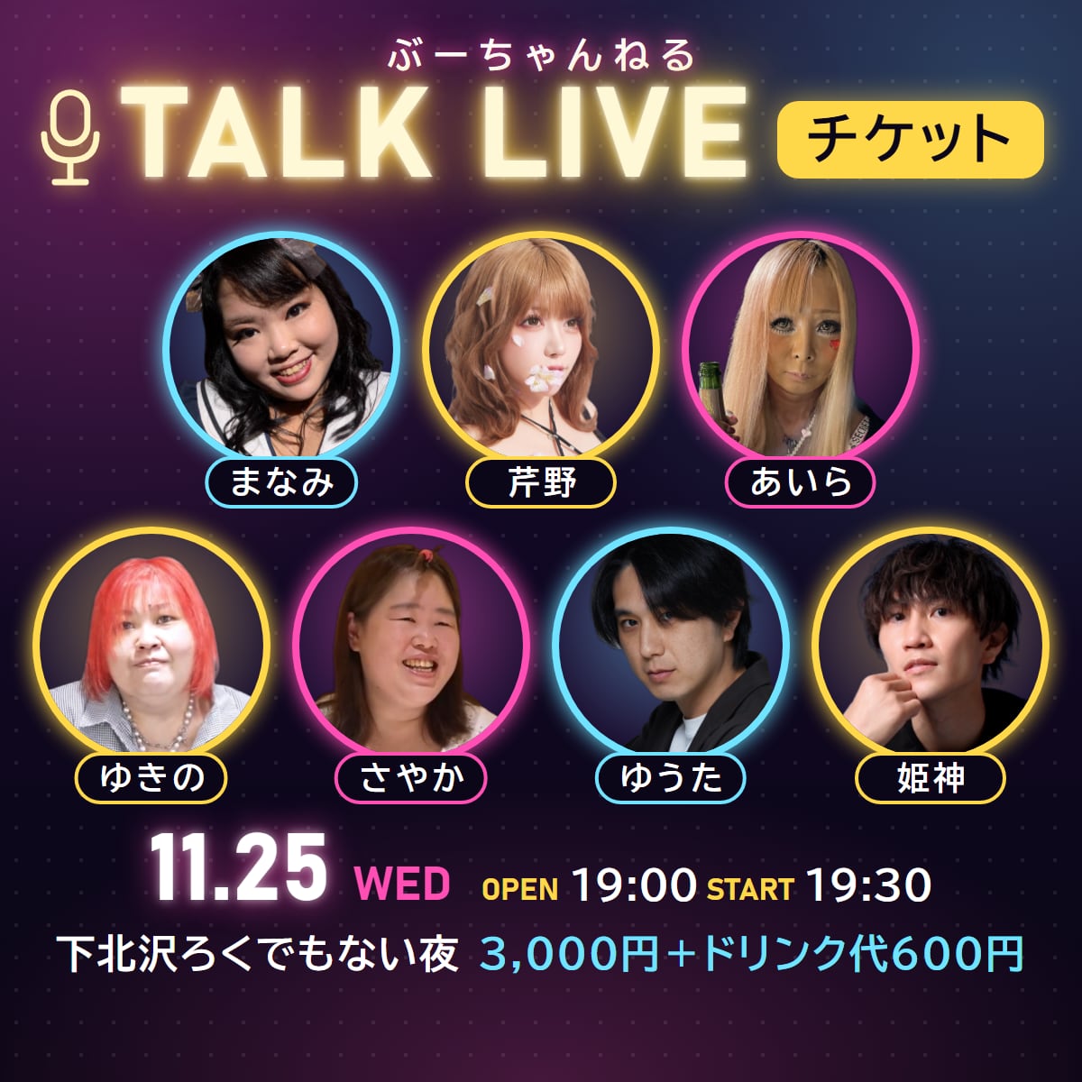 『ぶーちゃんねる TALK LIVE』