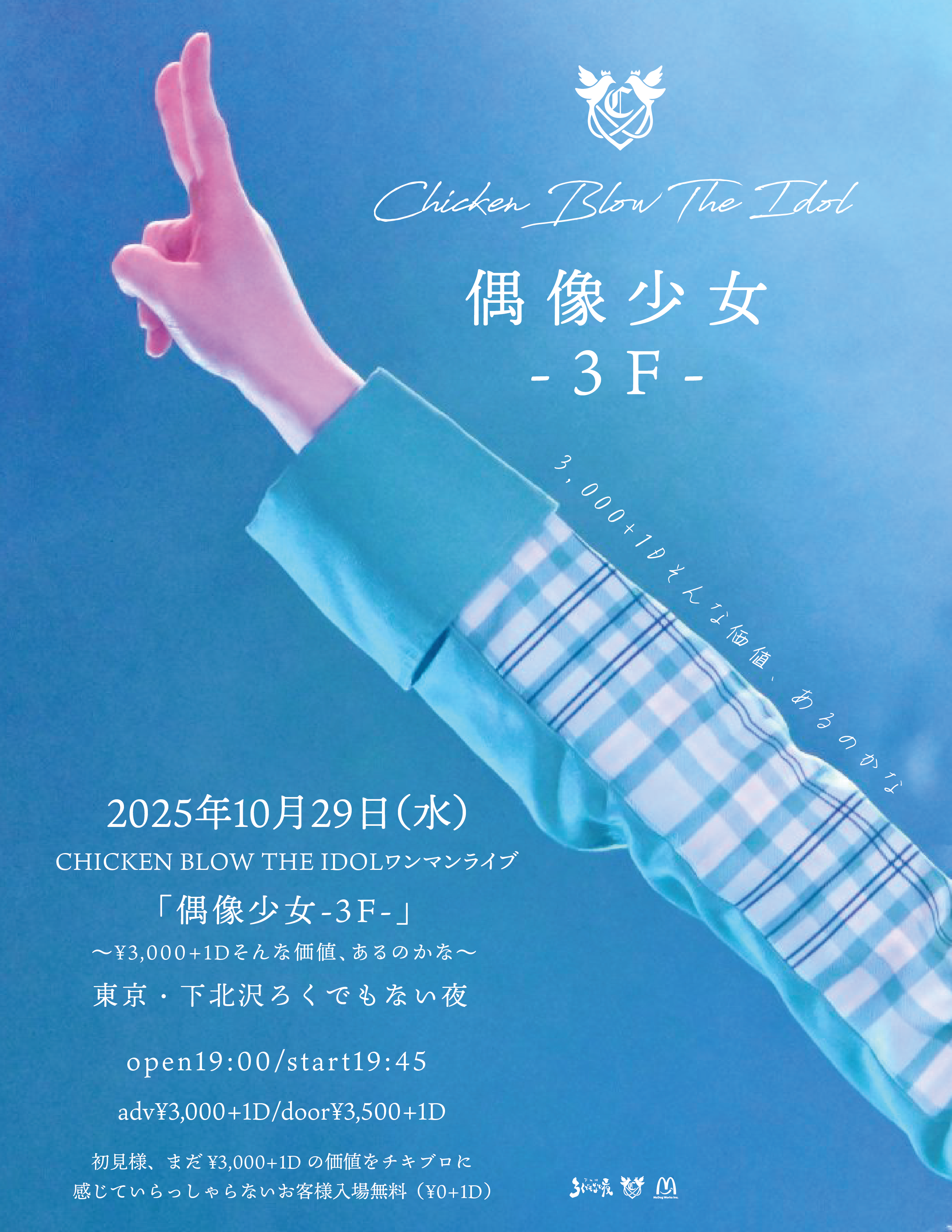 CHICKEN BLOW THE IDOL ワンマンライブ 「偶像少女-3F-」 ～¥3,000+1Dそんな価値、あるのかな～