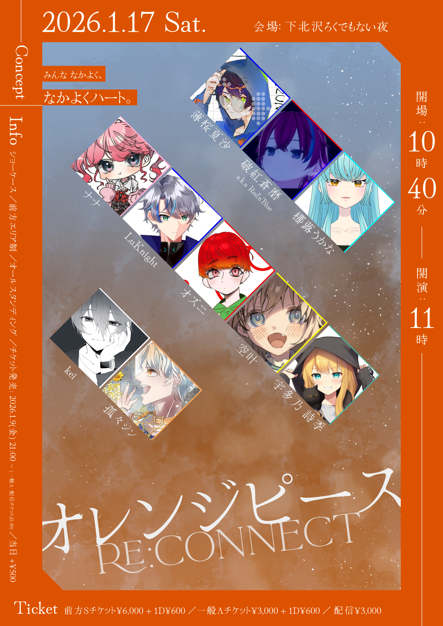 『オレンジピース RE:Connect』