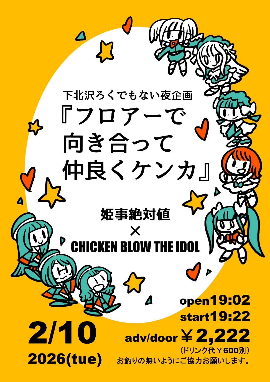 『フロアーで向き合って仲良くケンカ』