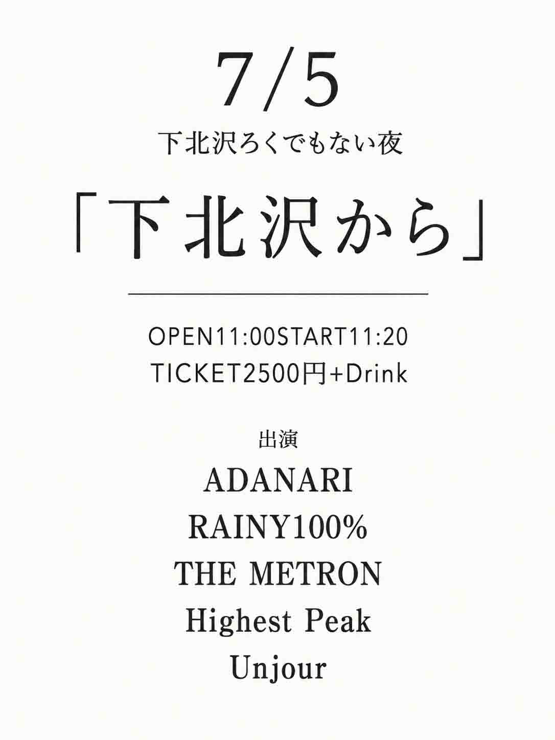 「下北沢から」