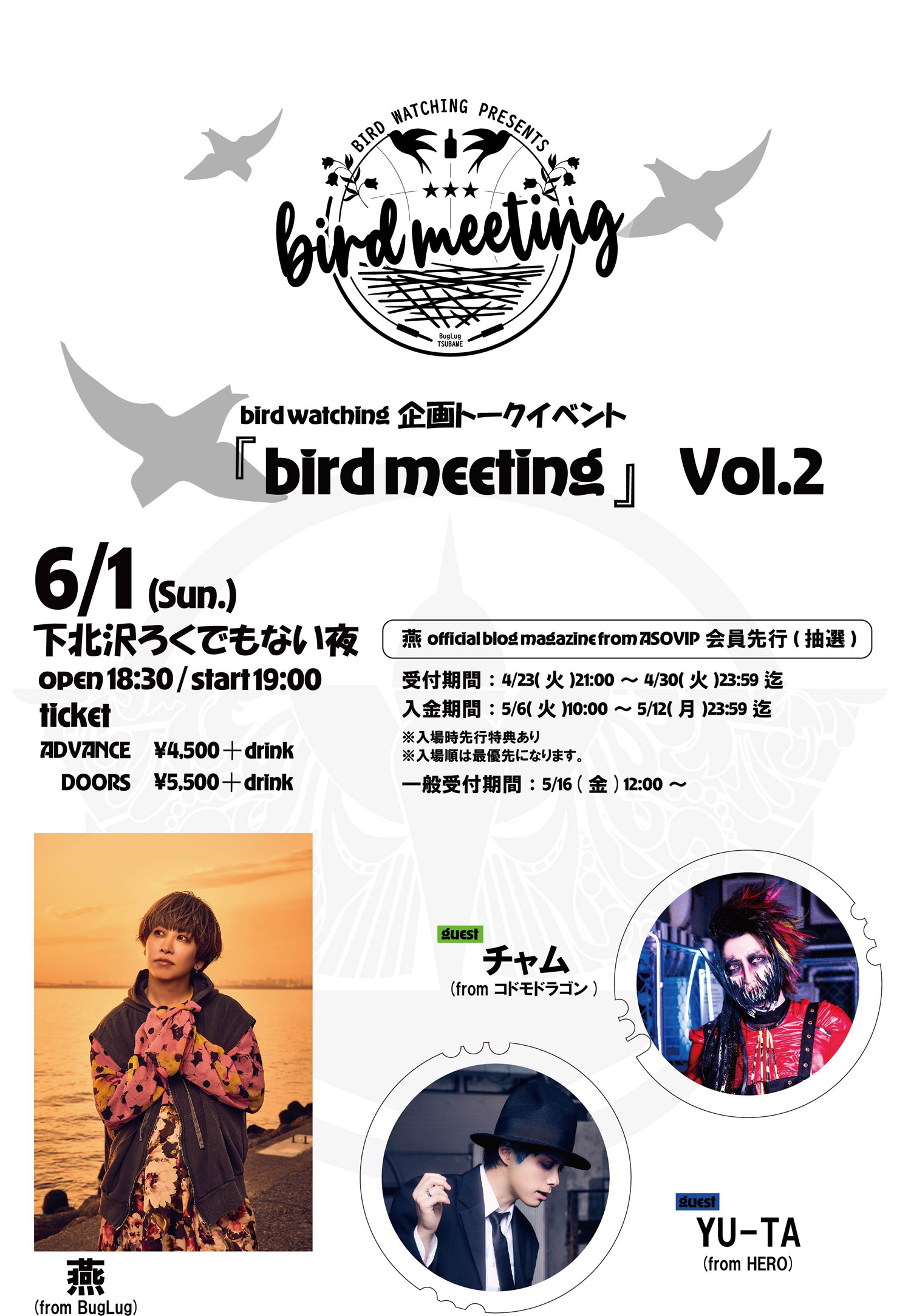 bird watching企画トークイベント『bird meeting』Vol.2