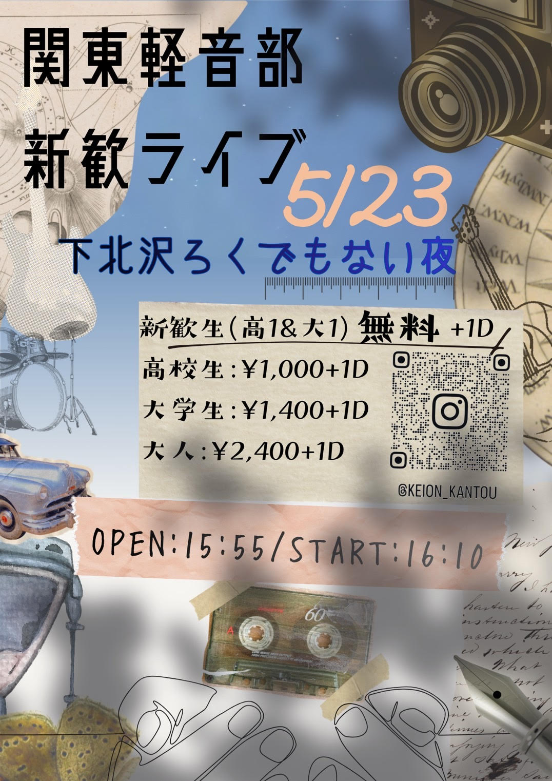 関東軽音部 新歓ライブ