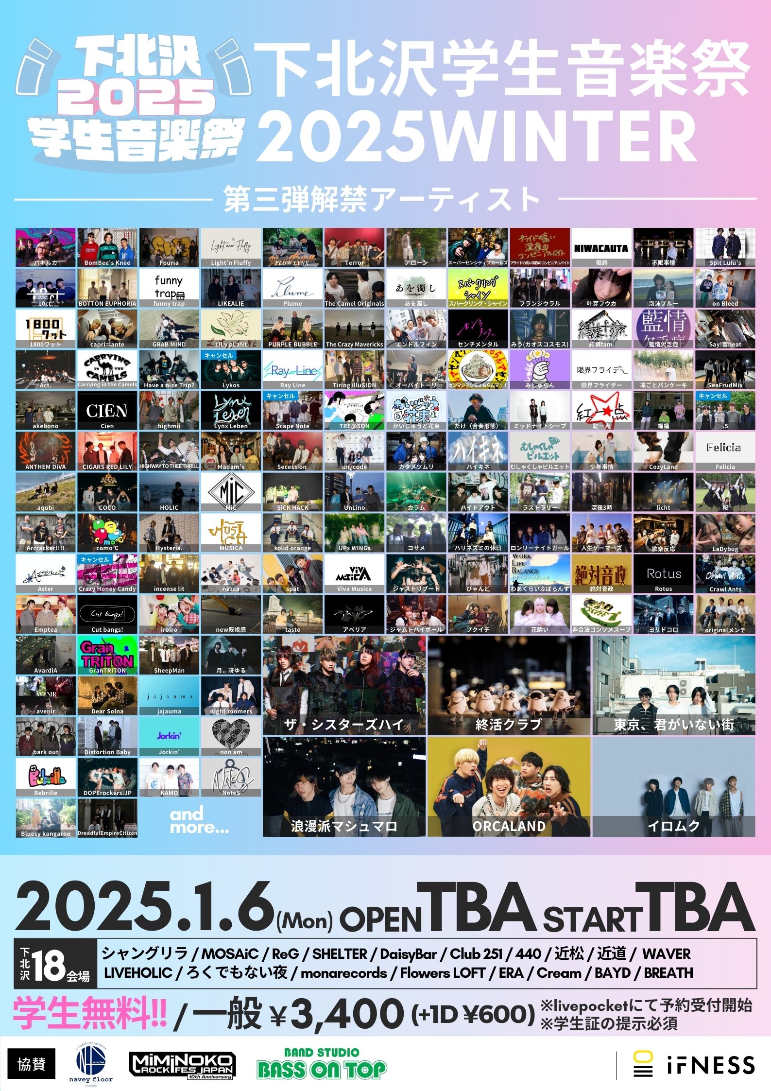 下北沢学生音楽祭2025 WINTER
