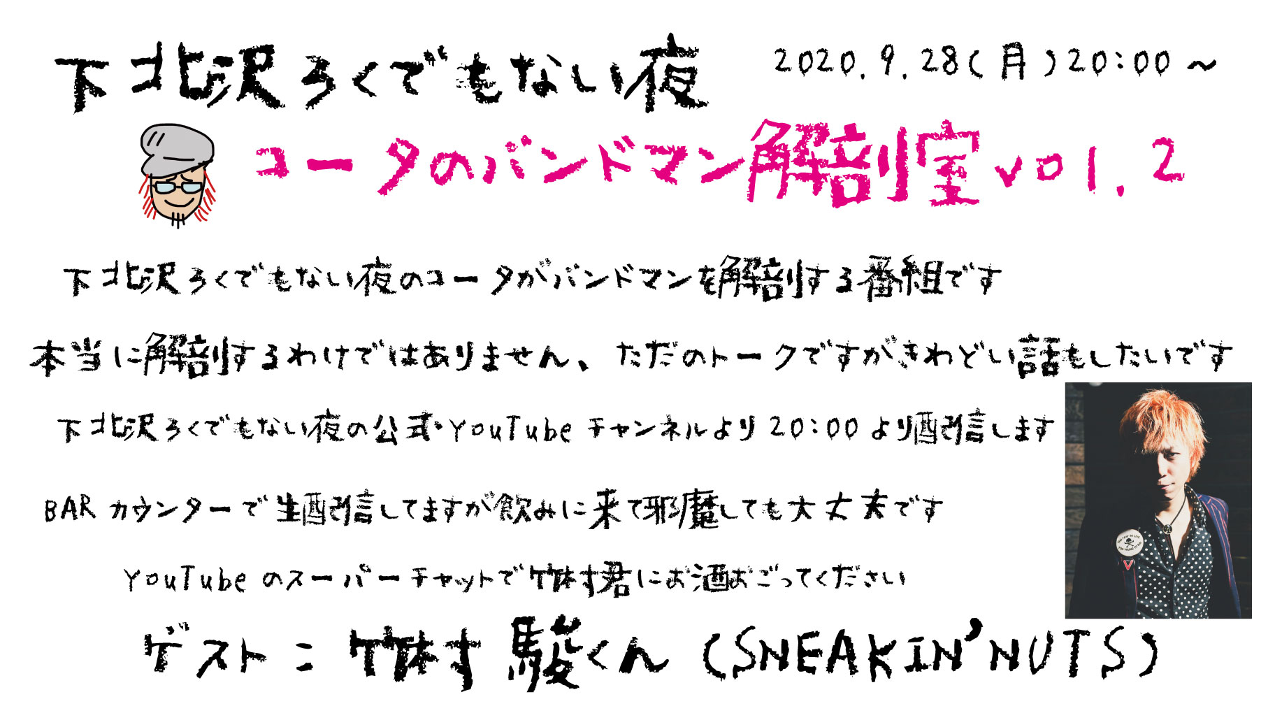 コータのバンドマン解剖室 vol.2