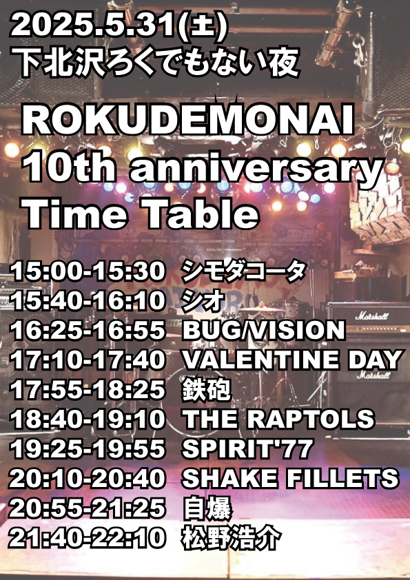 【ROKUDEMONAI 10th anniversary】