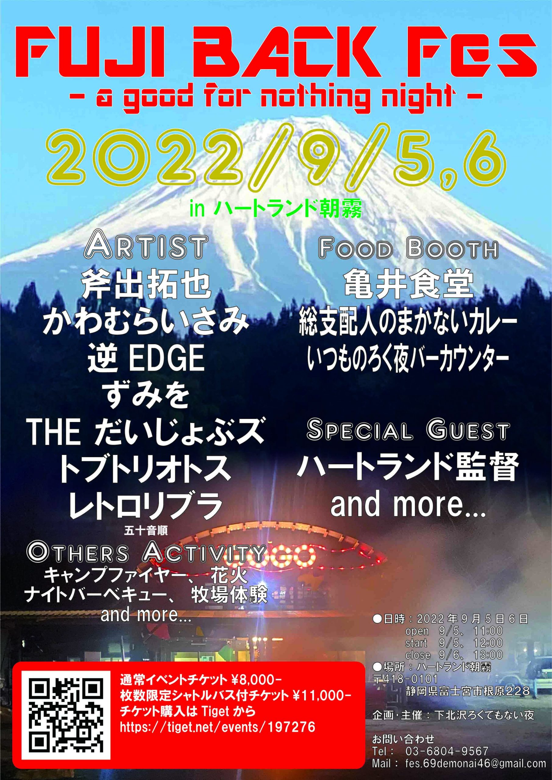 FUJI BACK Fes 2022 inハートランド朝霧