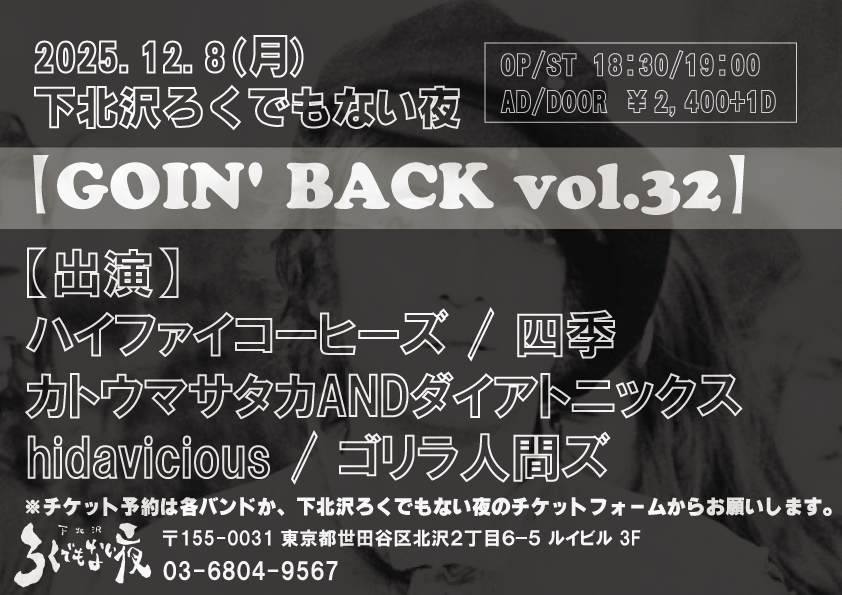 【GOIN’ BACK vol.32】