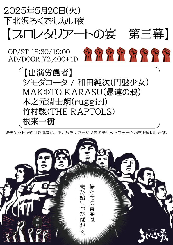 【プロレタリアートの宴 第3幕】