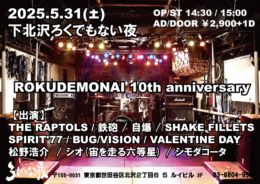 【ROKUDEMONAI 10th anniversary】
