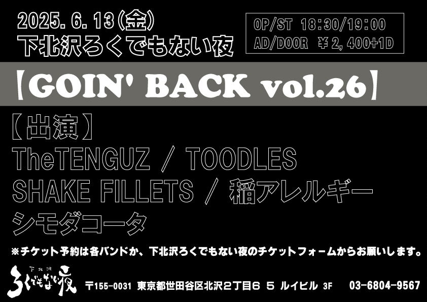 【GOIN’ BACK vol.26】