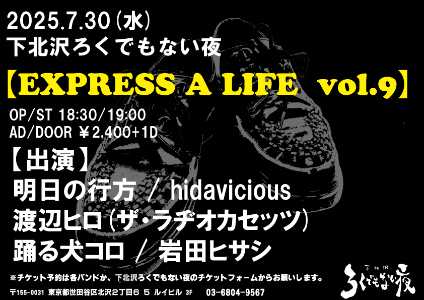 【EXPRESS A LIFE vol.9】