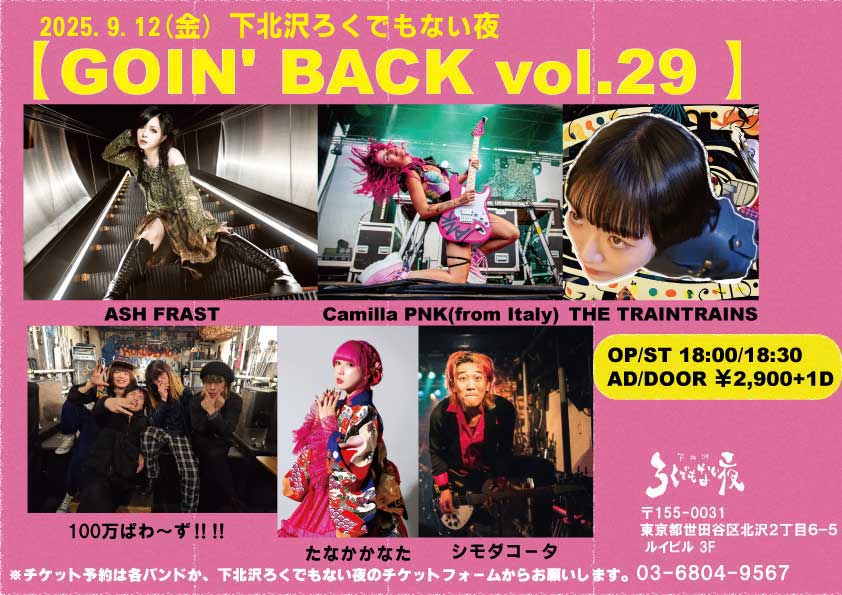 【GOIN’ BACK vol.29 】
