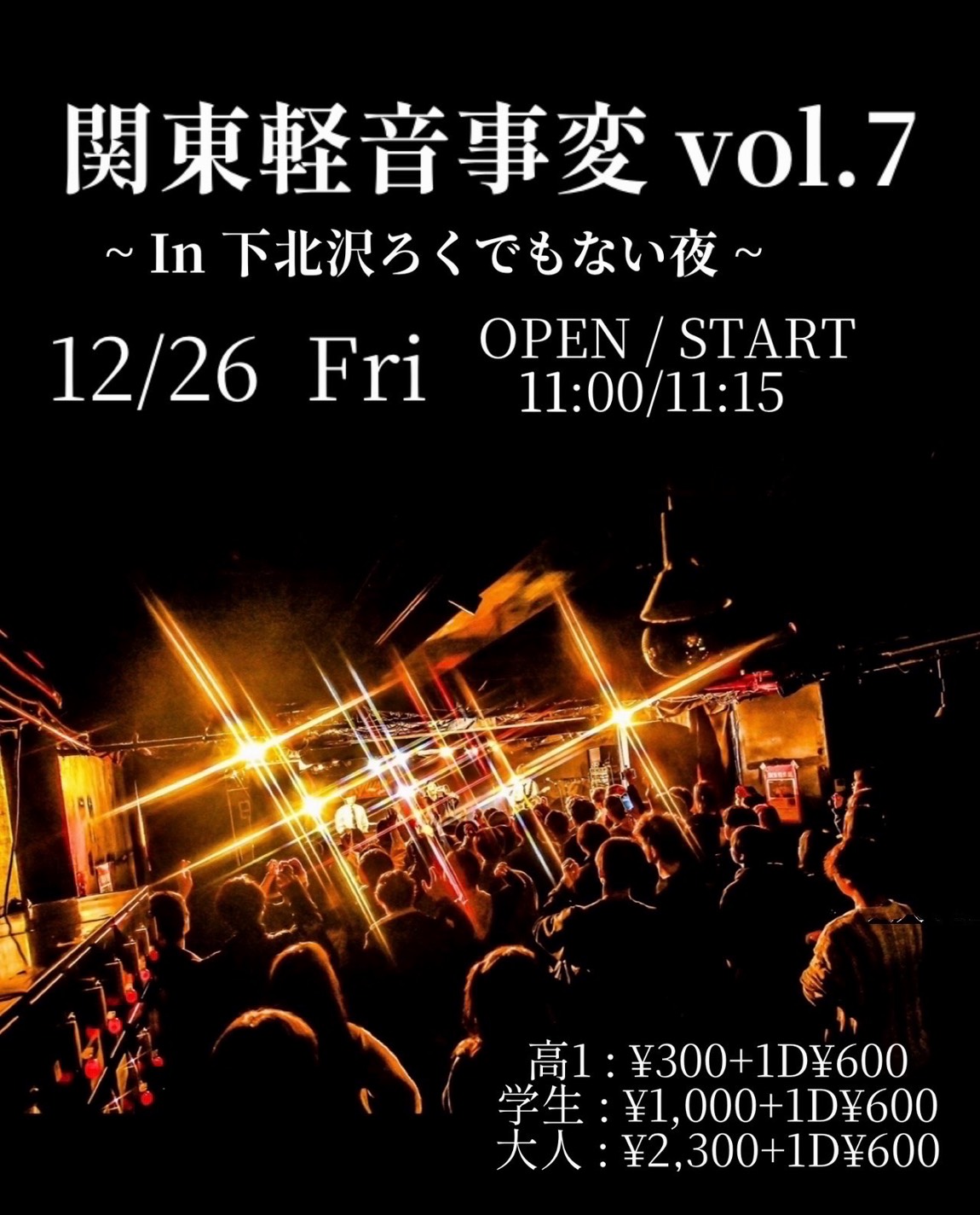関東軽音事変 vol.7