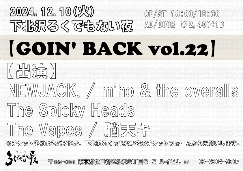 【GOIN’ BACK vol.22】