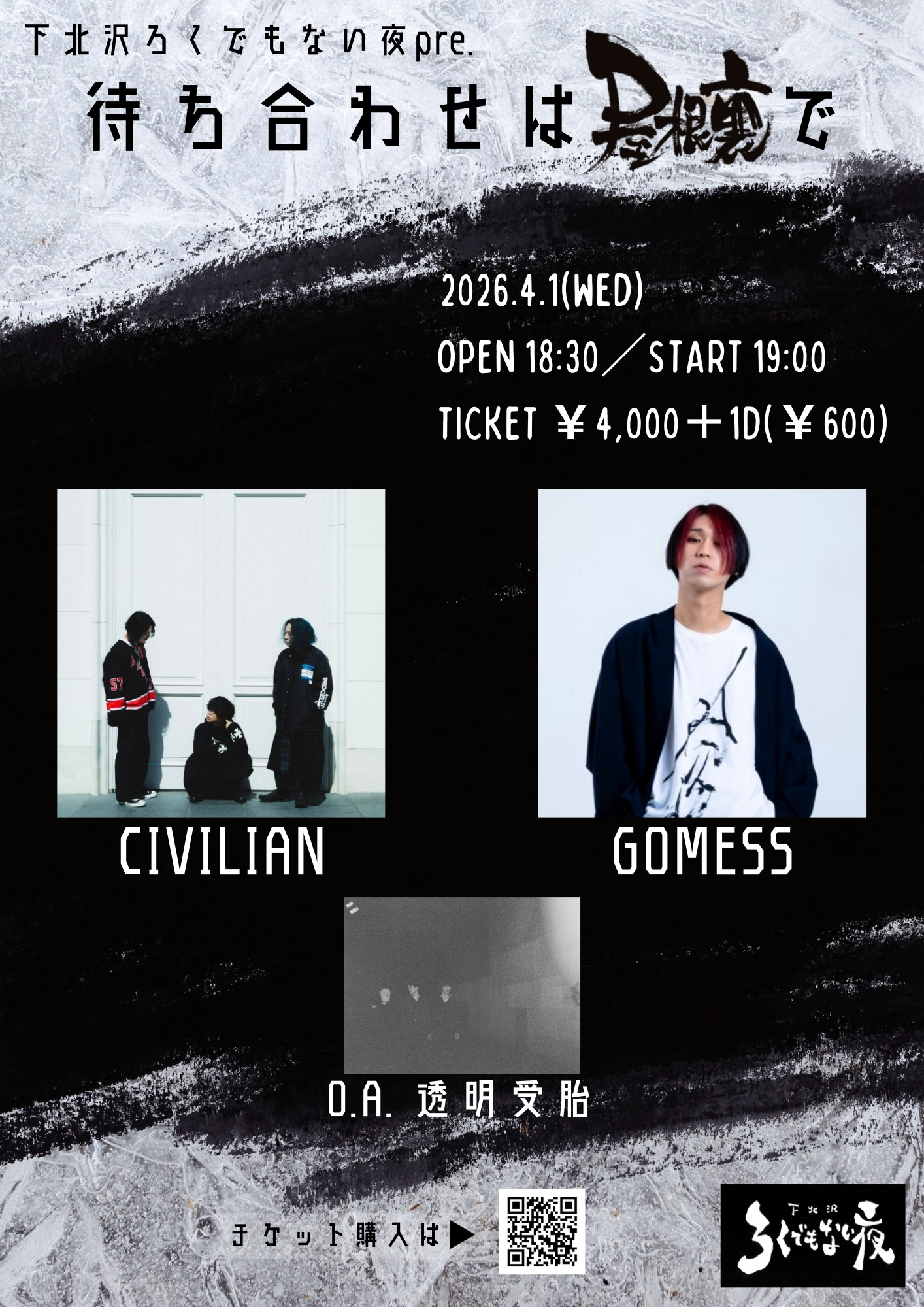 待ち合わせは屋根裏で