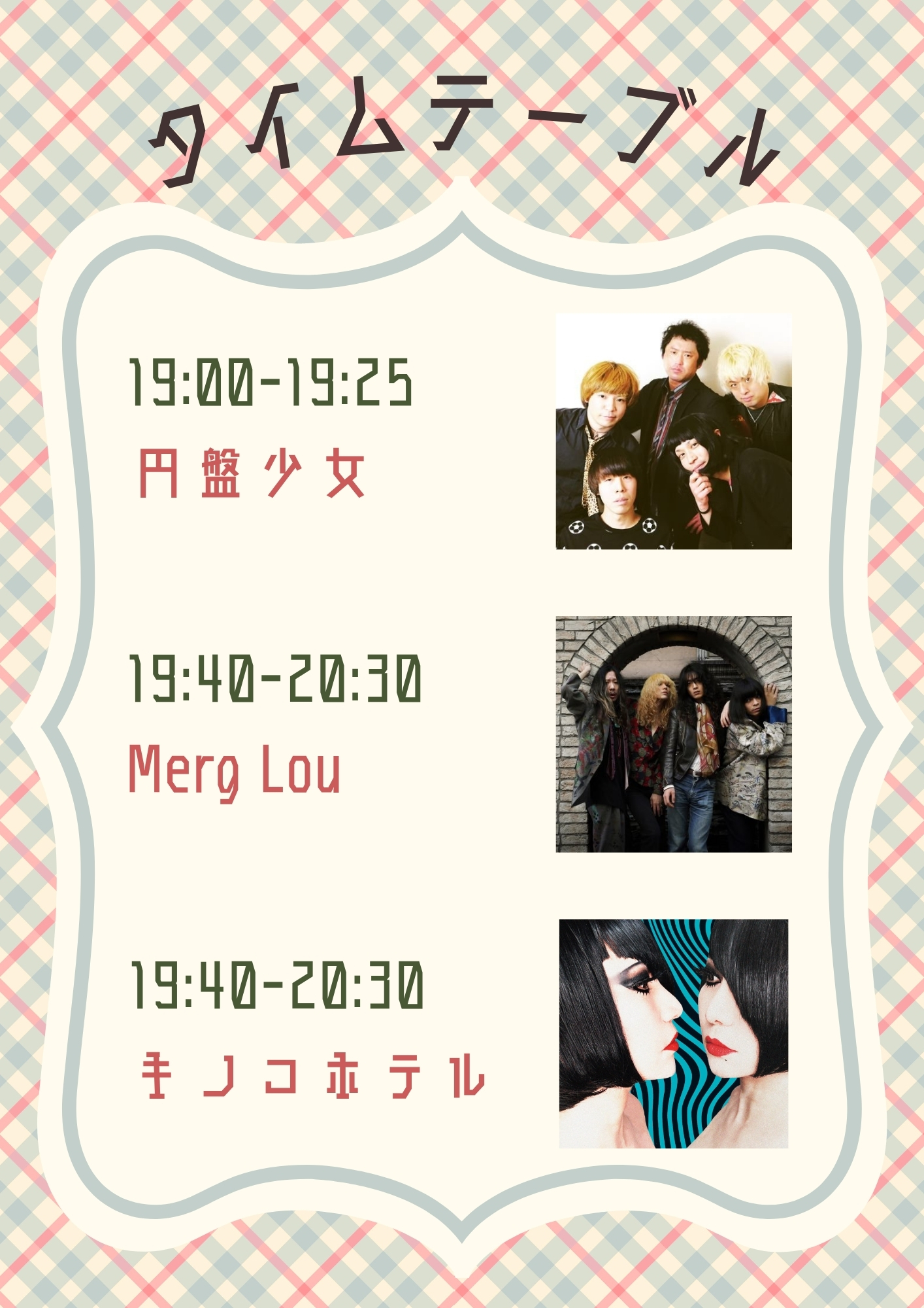 待ち合わせは屋根裏で