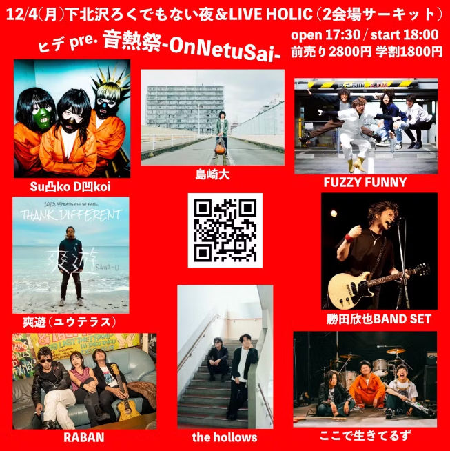 「ヒデ presents 音熱祭-OnNetuSai-」