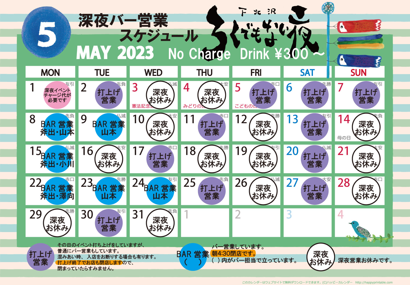 5月からちょくちょく深夜バー復活します。